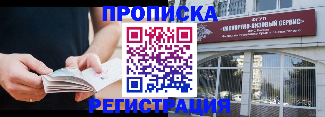 временная регистрация адрес в Томске