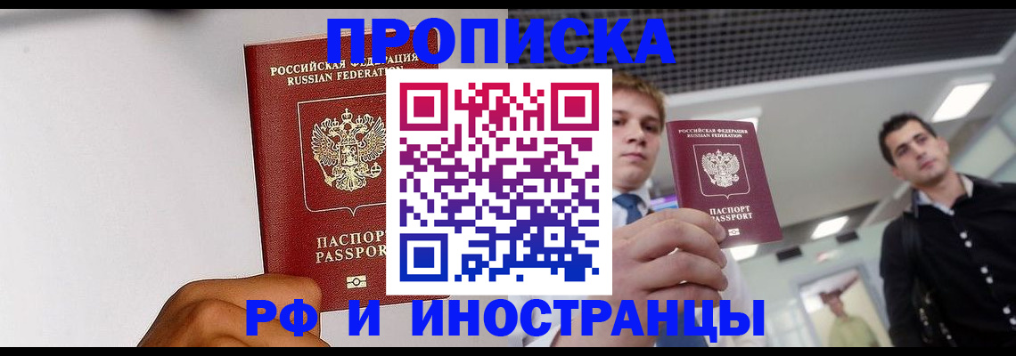 временная регистрация для всех в Томске