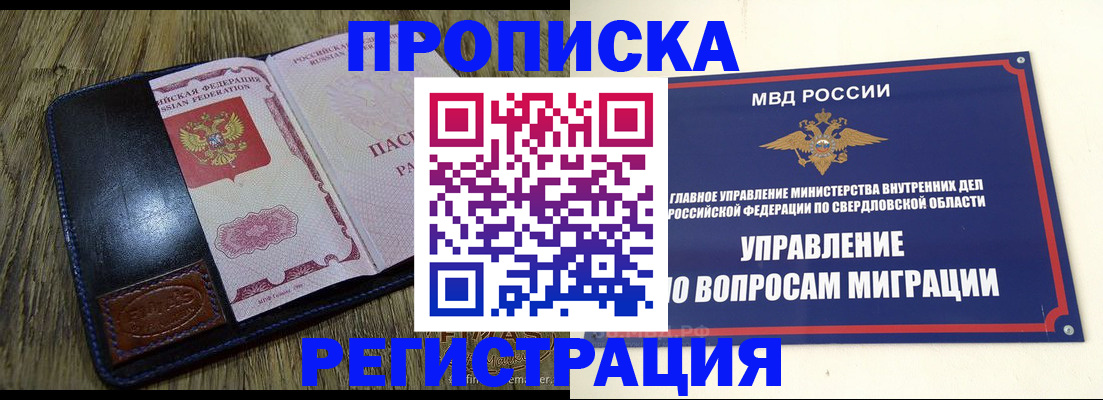 прописка для военкомата в Томске